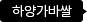 Ͼ簡ٽ